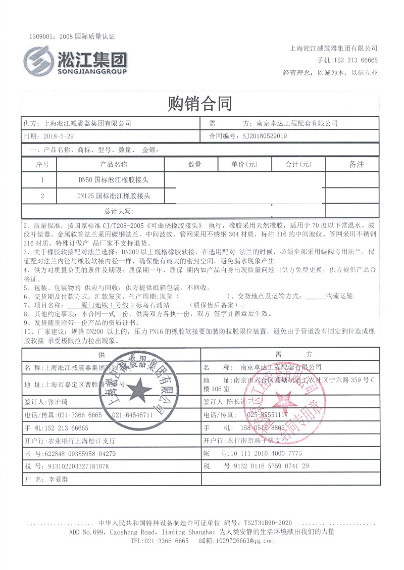 【廈門地鐵1號線二標(biāo)段項目】橡膠軟連接合同