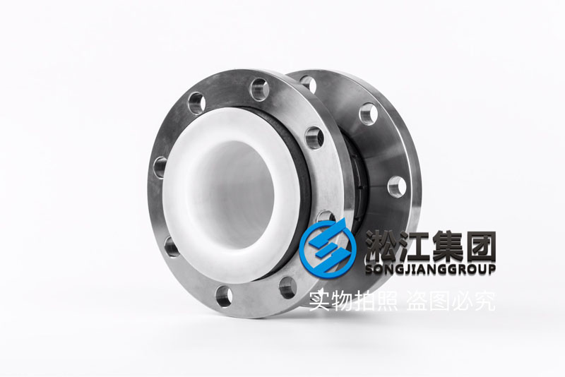 常州DN40軟接頭，襯四氟，法蘭碳鋼國(guó)標(biāo)