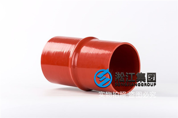 青島硅膠卡箍橡膠軟連接通徑DN125 青島硅膠卡箍橡膠軟連接通徑DN125