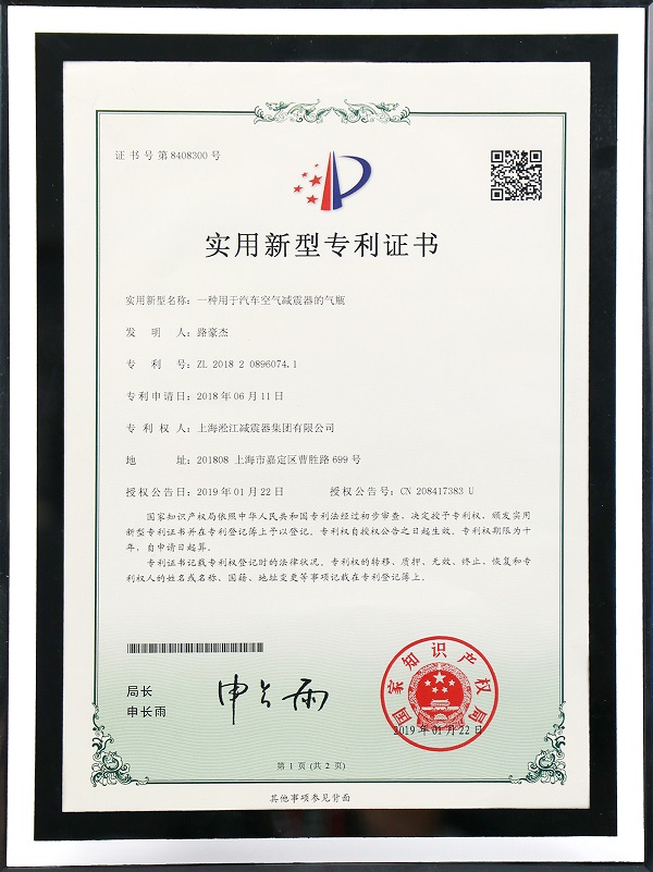 【專利證書】空氣減震器一體氣瓶