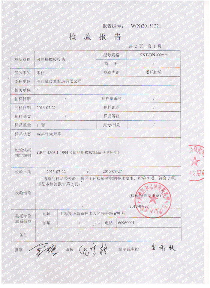 食品級橡膠接頭檢驗(yàn)報(bào)告